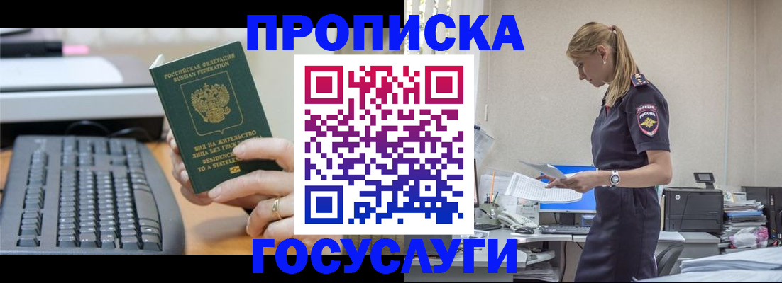 прописка законно в Вуктыле