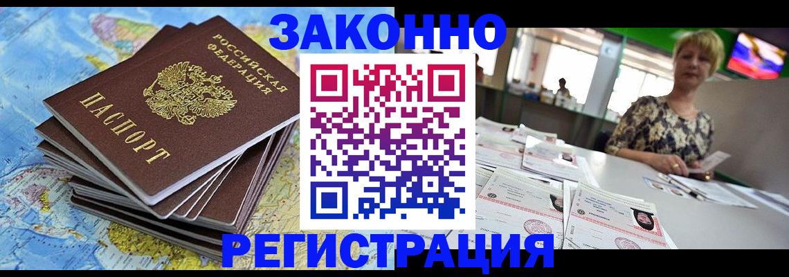 временная регистрация недорого в Вуктыле